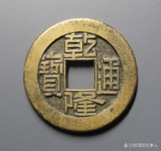 乾隆铜钱值多少钱
