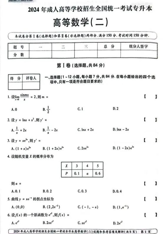 2019专升本高数真题及答案