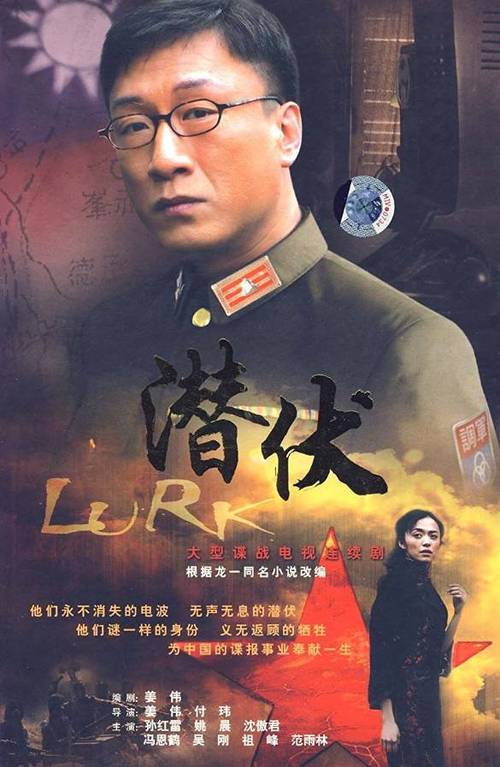 潜伏全集免费观看高清完整版截图