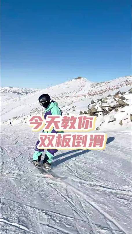 滑双板注意事项