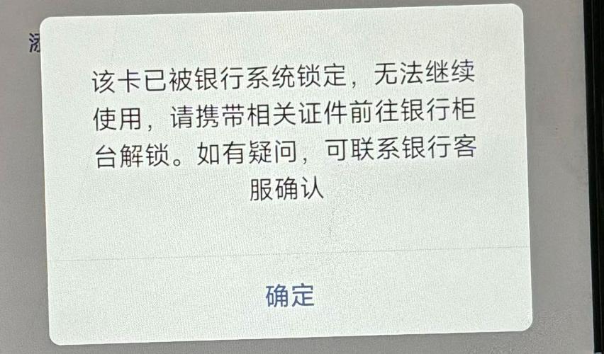 银行卡锁了异地能办理解锁吗截图