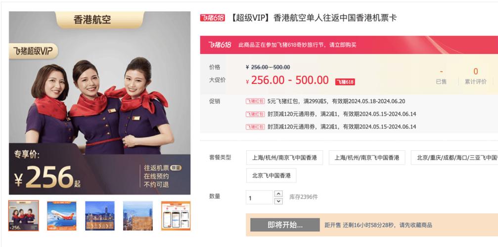 飞猪机票客服电话人工
