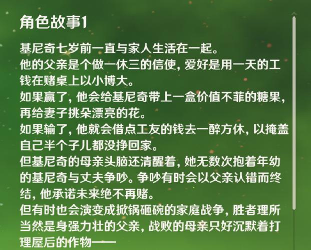 原神故事梗概