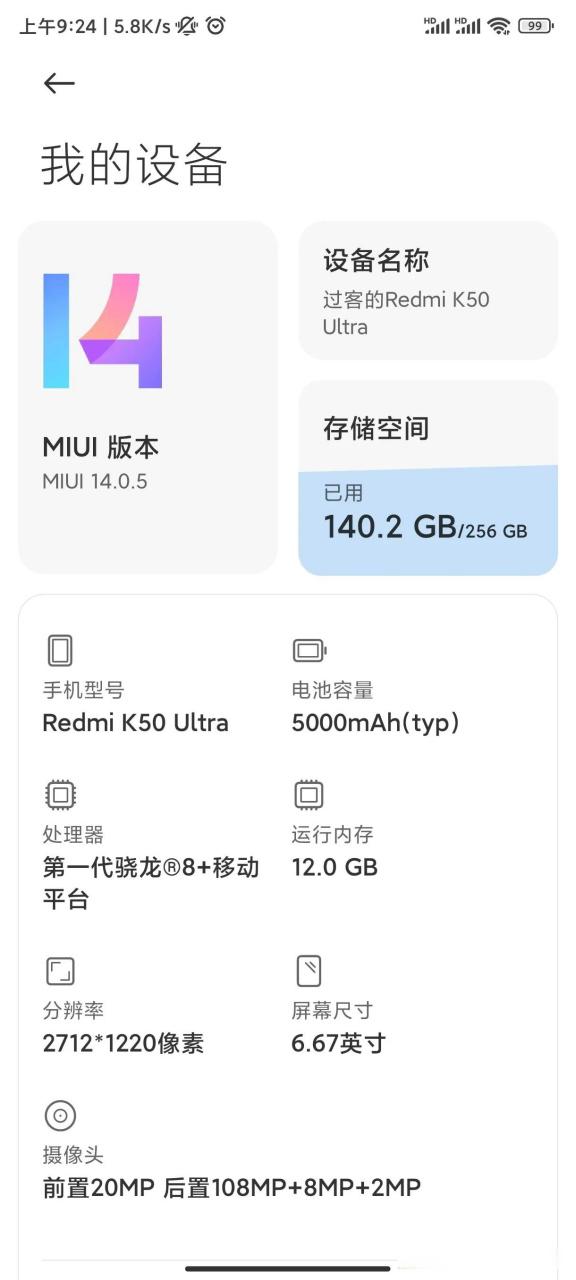 小米系统升级后耗电快缩略图