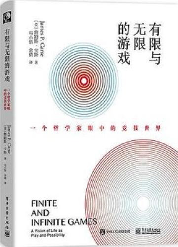 有限无限的游戏