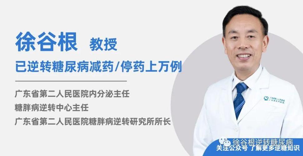 徐谷根逆糖计划是什么