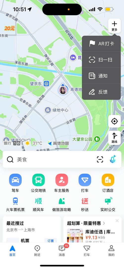 高德地图AR实景导航版本