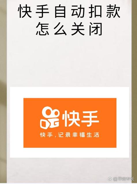 怎么把快手的扣款顺序改了