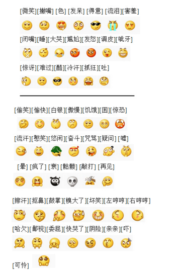 微信表情显示文字
