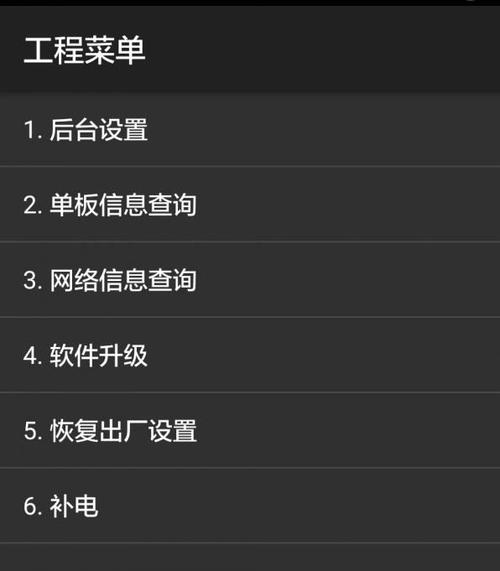 手机上工程模式怎样清除