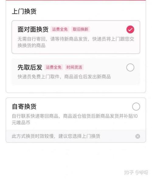 唯品会能换货几次