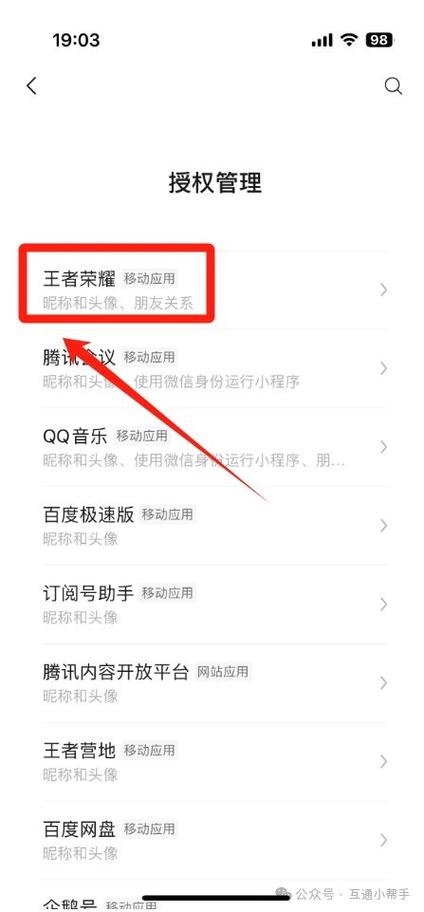 怎么解除微信授权的app