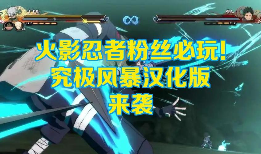 火影忍者究极风暴玩法攻略