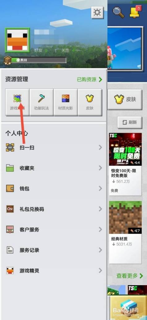 手机我的世界买的模组怎么删掉