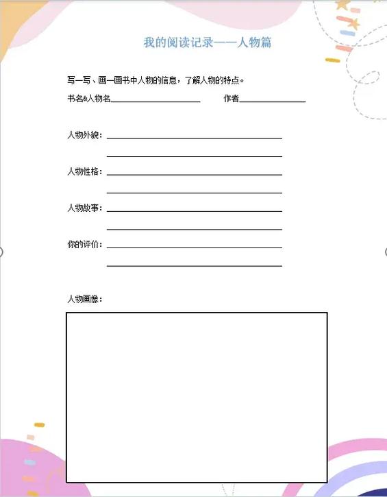阅读日志模板图片