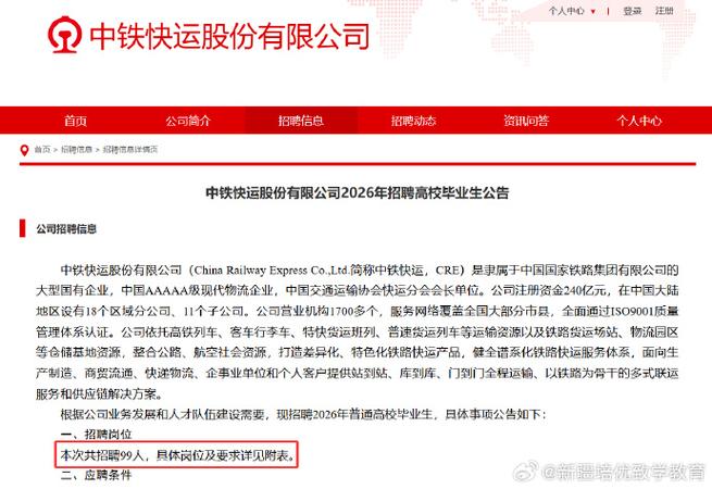 中铁快运2026招聘公告最新
