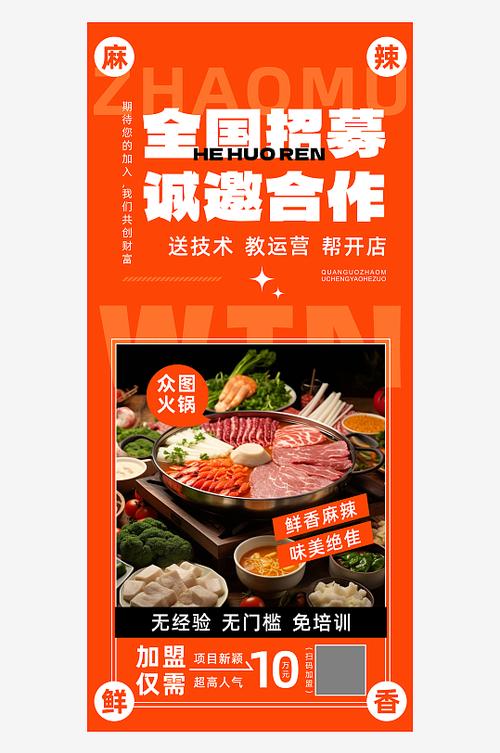 餐饮招商游戏截图