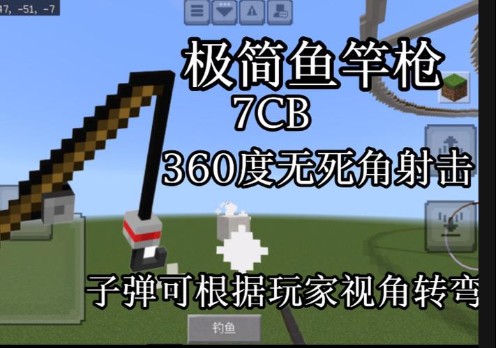 我的世界鱼竿枪指令游戏截图