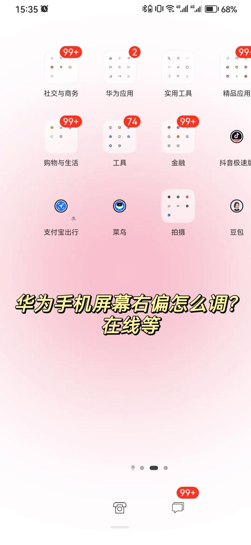手机左右倾斜怎么设置