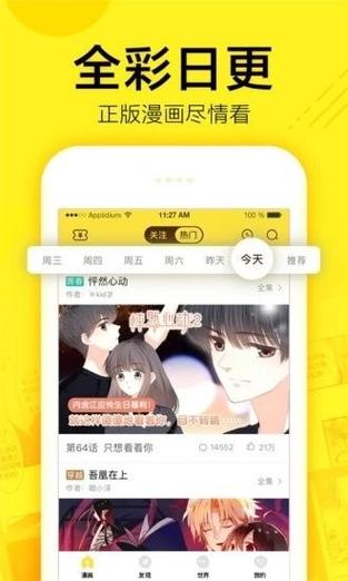 迷妹漫画APP最新版游戏截图