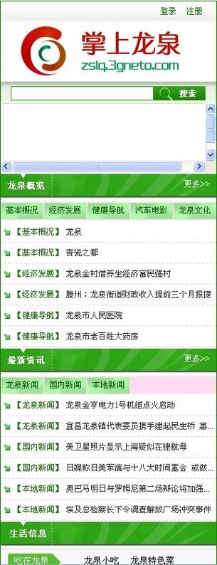 掌上龙泉
