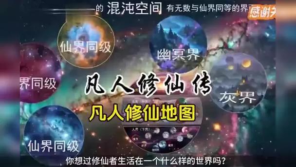 凡人修仙传仙界 新笔趣阁缩略图