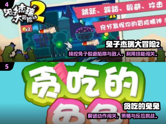 兔子闯关大冒险规则