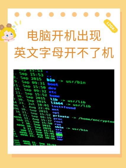 电脑开机显示一串英文字母缩略图