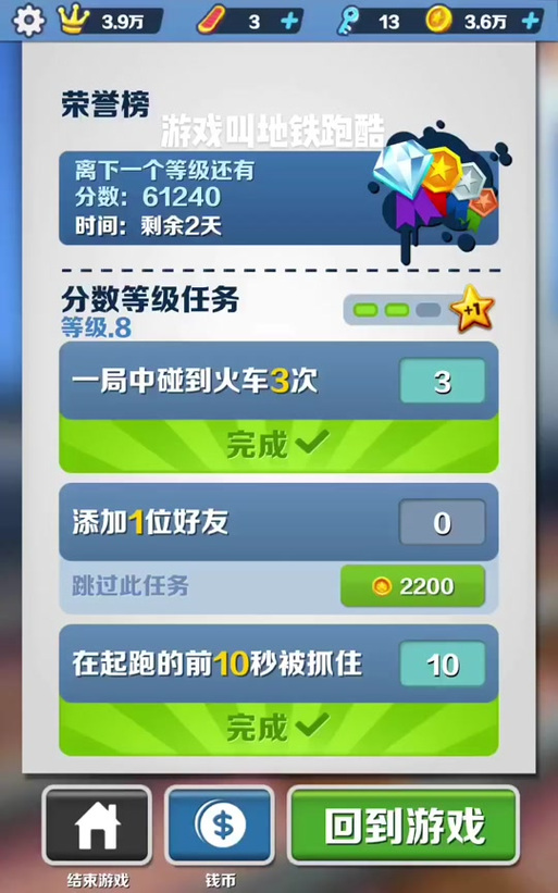 地铁跑酷长安内购版笑脸菜单缩略图