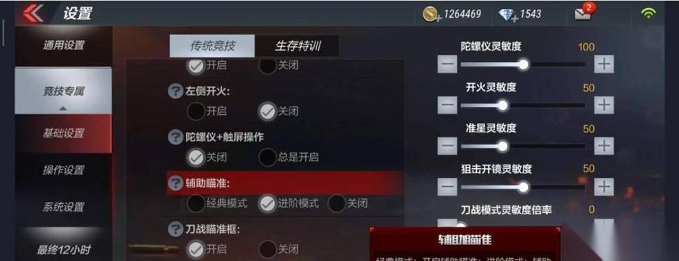 穿越火线怎么把自动瞄准取消