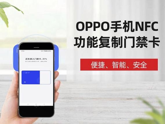 oppo手机门禁卡功能在哪里