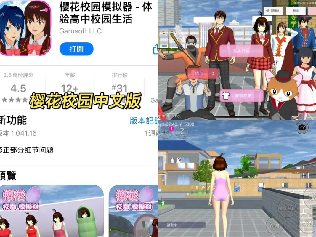樱花校园全部解锁版缩略图