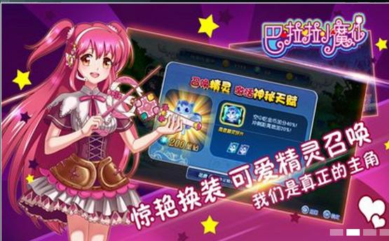 巴啦啦小魔仙手游下载