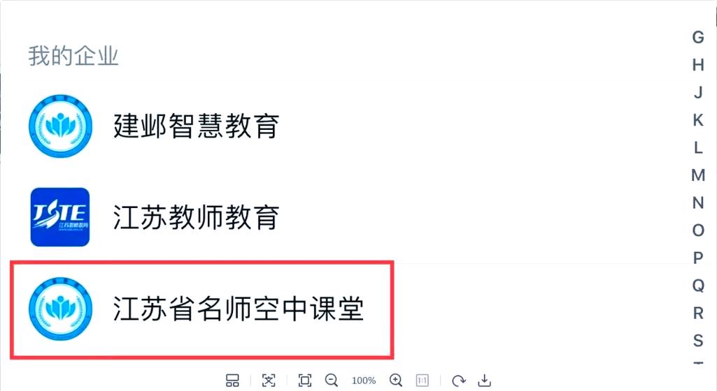 名师空中课堂