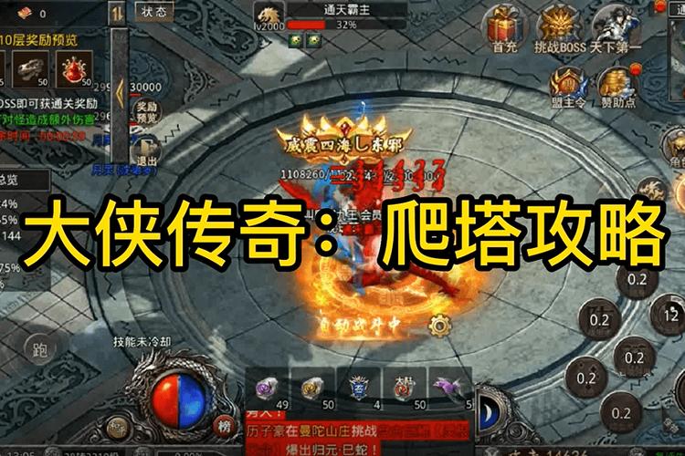 大侠通天塔怎么开