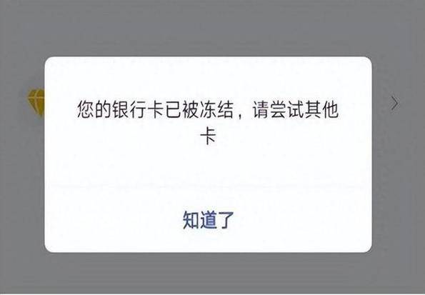 信用卡冻结客服说不可以解冻