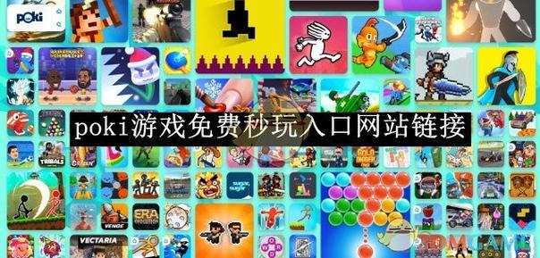 秒玩游戏入口链接