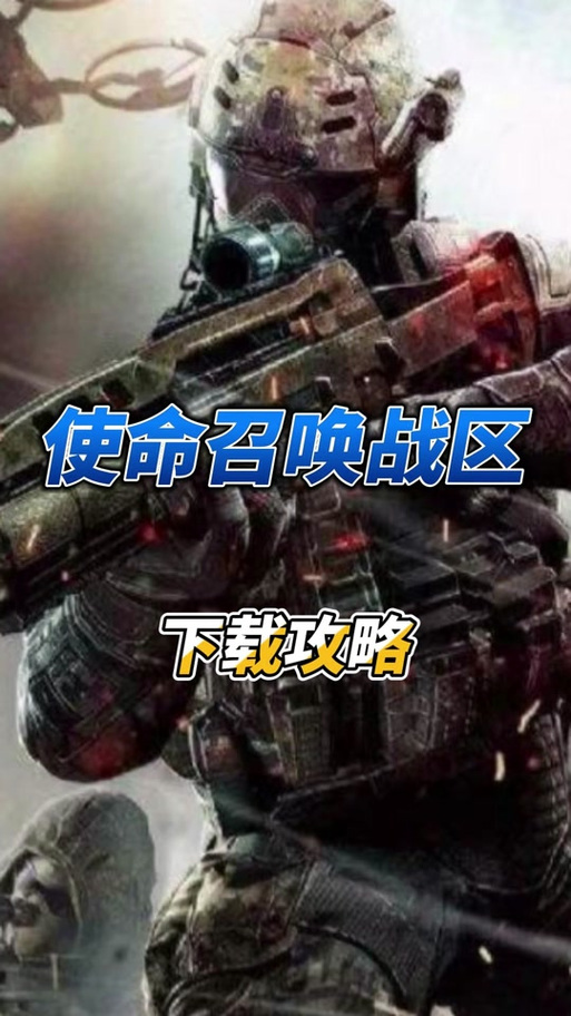 使命召唤怎么下包