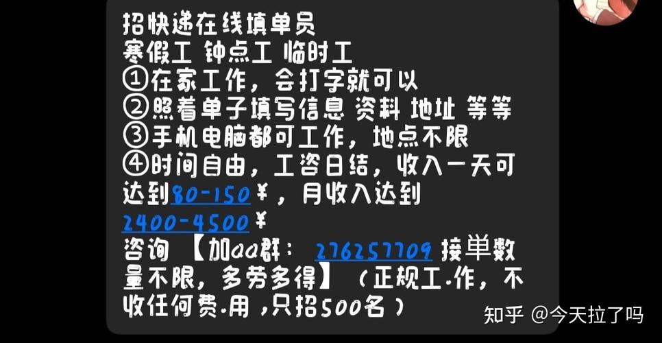 手机兼职快递填单员靠谱吗