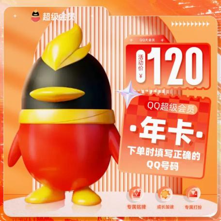 腾讯qq超级会员12个月年费卡