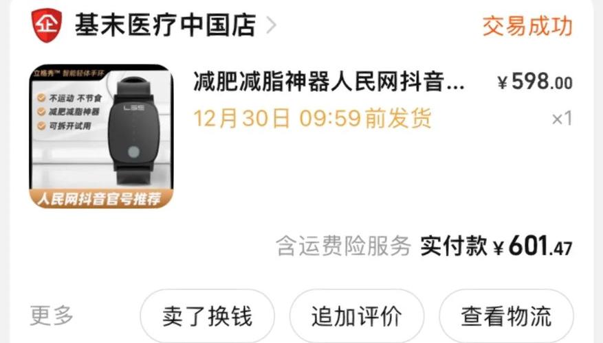 运动手环减肥有用吗