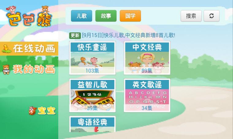 听儿歌软件