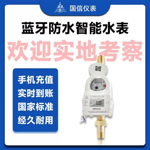 蓝牙水表怎么连接手机