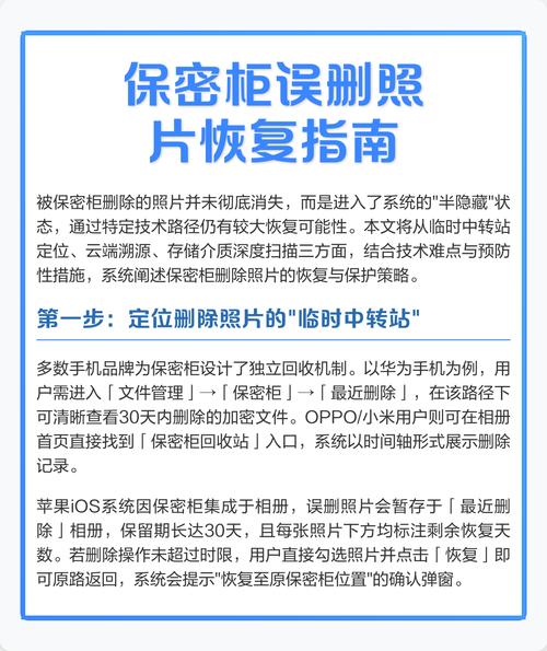 手机保密柜的照片删除了去哪了