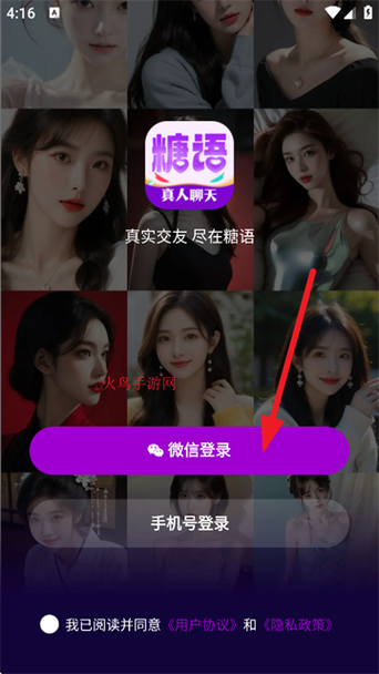 糖语视频app