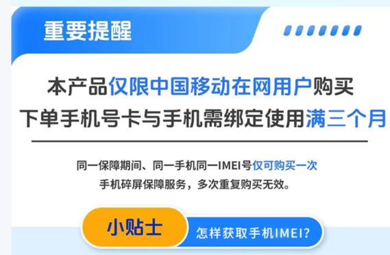 移动碎屏保障12个月