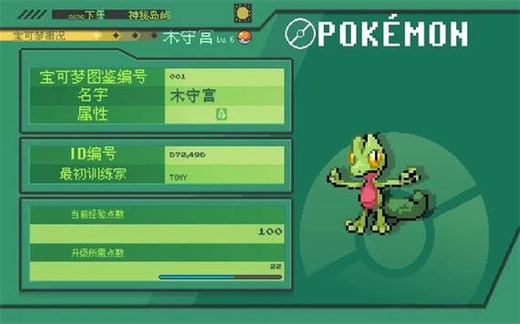 《精灵宝可梦》破解版游戏缩略图