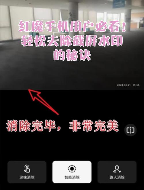 红魔照片怎么去除水印