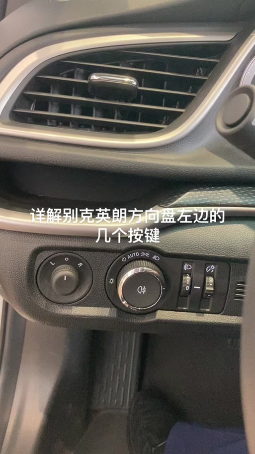2019别克英朗按键说明