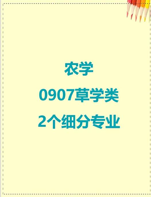 草学专业主要学什么